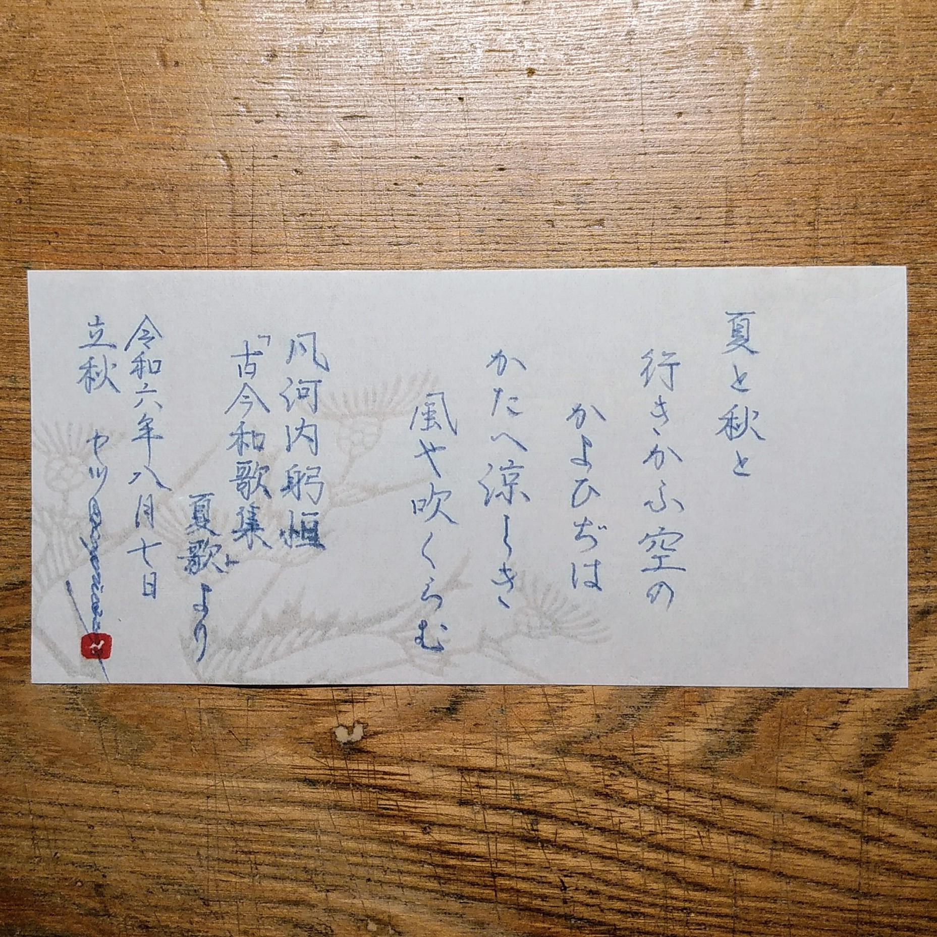 手書き歌集『緋の河』